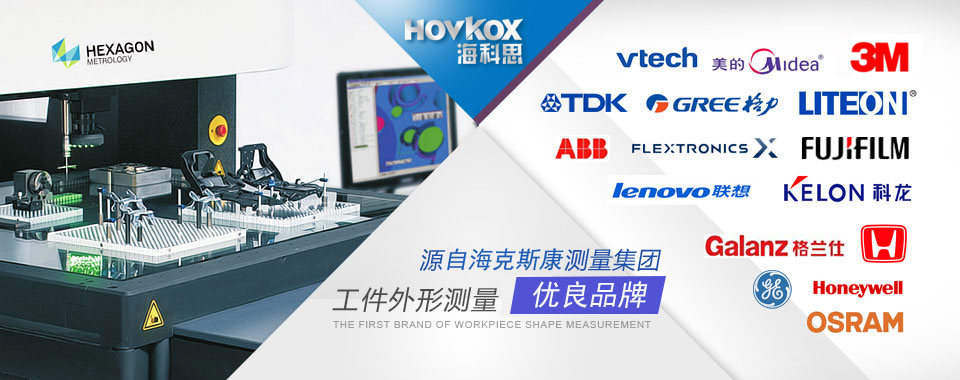 海科思<a href='/OPTIVgaoduanjinkouyi.shtml' class='keys' title='點擊查看關(guān)于影像測量儀的相關(guān)信息' target='_blank'>影像測量儀</a>