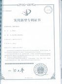 光柵尺測量儀專利證書