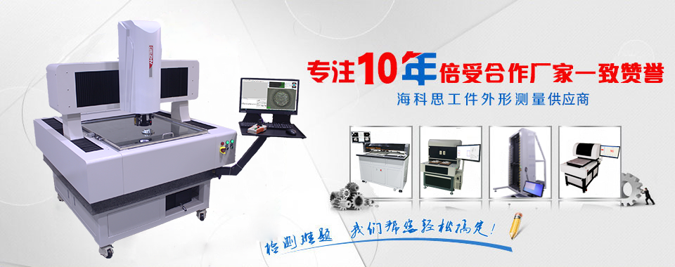 海科思檢測儀 海科思檢測儀