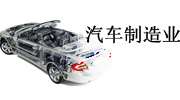 汽車行業(yè) 汽車行業(yè)