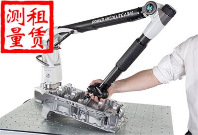 關節臂測量機租賃/關節臂出租 關節臂測量機租賃/關節臂出租